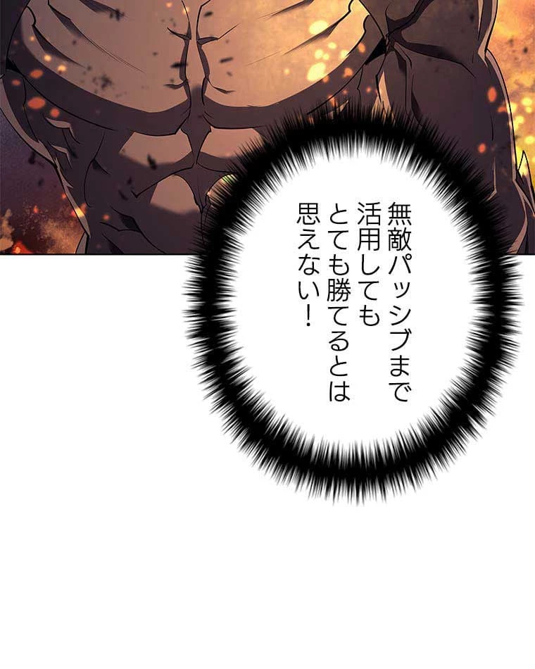 テムパル〜アイテムの力〜 第80話 - 33