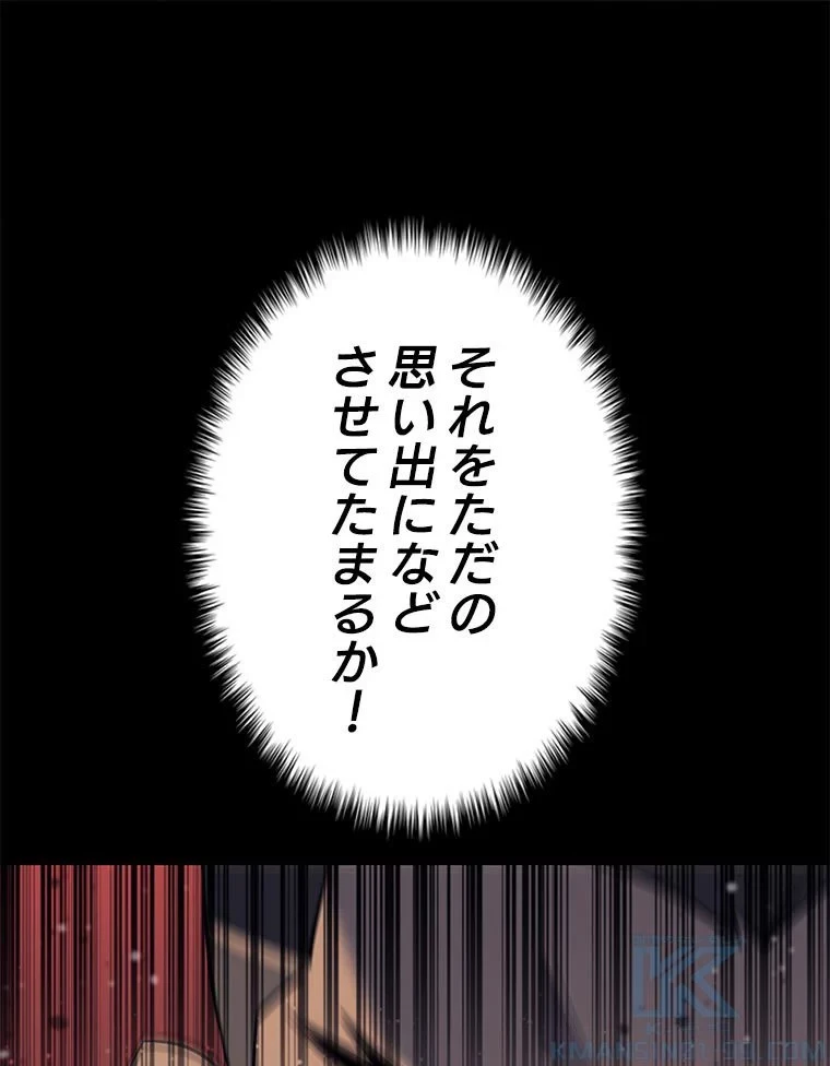 テムパル〜アイテムの力〜 第79話 - 77