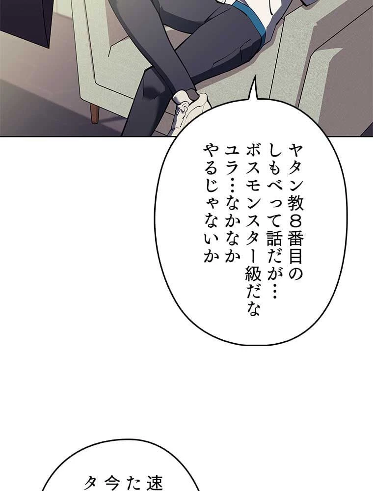 テムパル〜アイテムの力〜 第82話 - 24