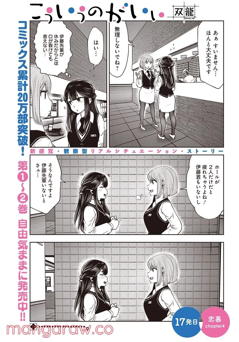 こういうのがいい 第17.4話 - 1