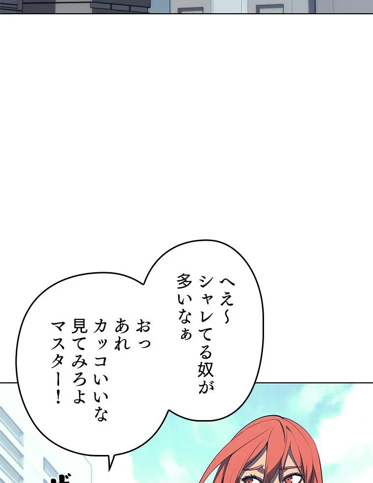 テムパル〜アイテムの力〜 第79話 - 97