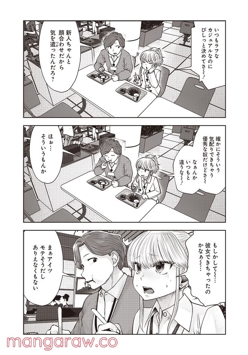 こういうのがいい 第17.4話 - 4