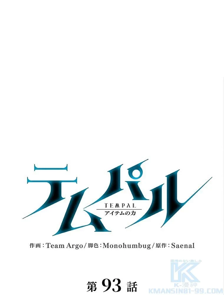 テムパル〜アイテムの力〜 第82話 - 29