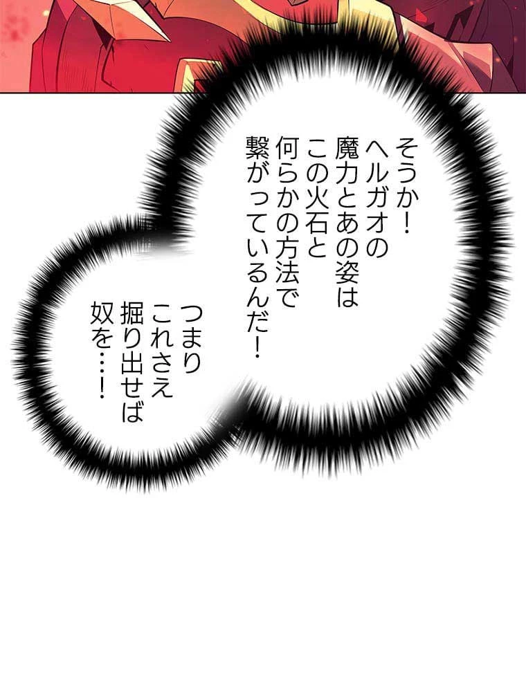 テムパル〜アイテムの力〜 第80話 - 55