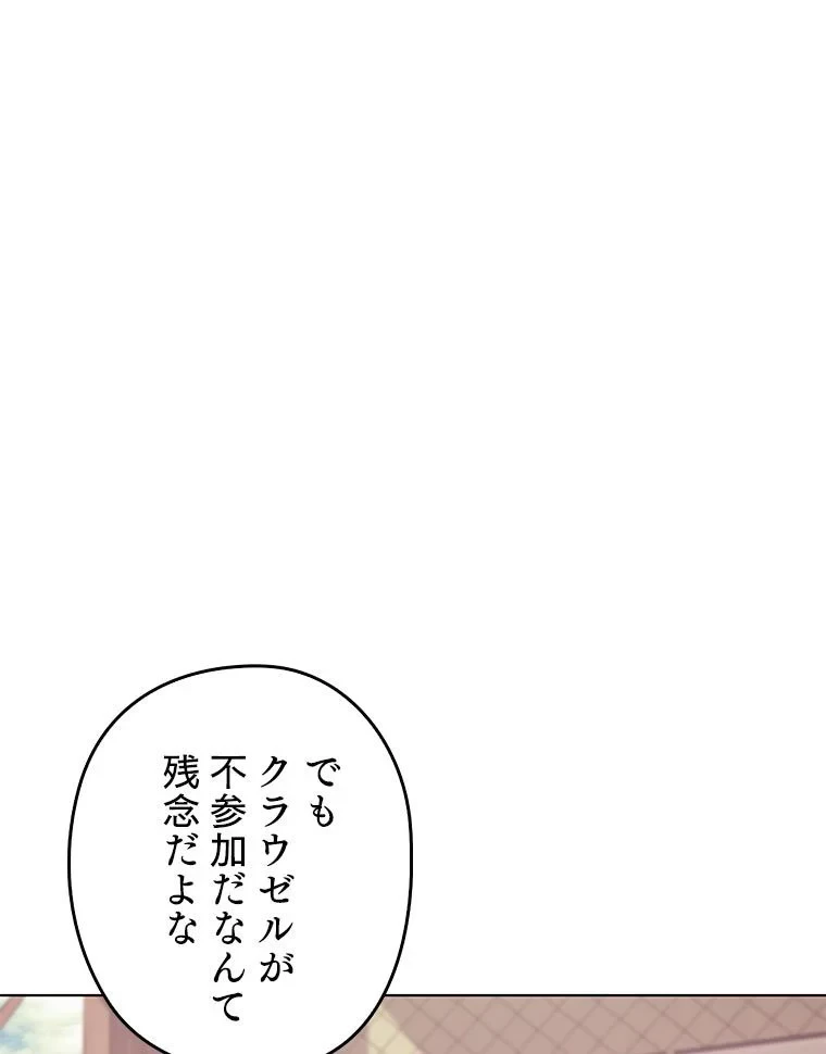 テムパル〜アイテムの力〜 第79話 - 105