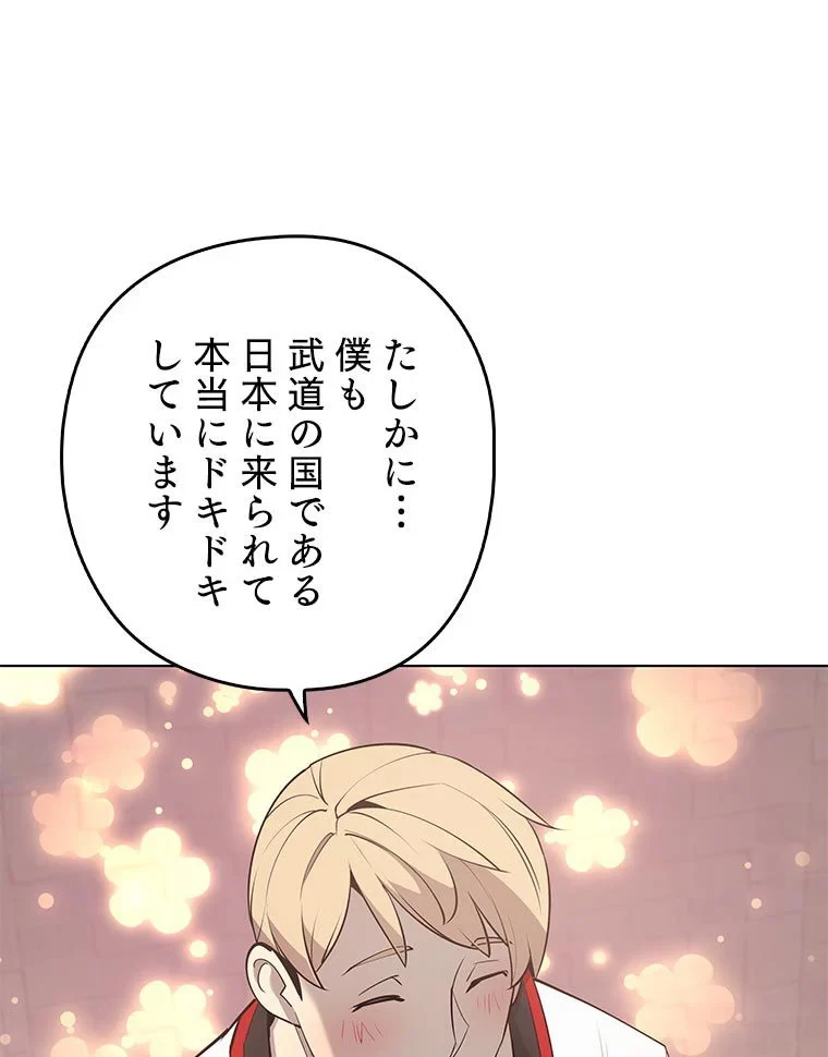 テムパル〜アイテムの力〜 第79話 - 109