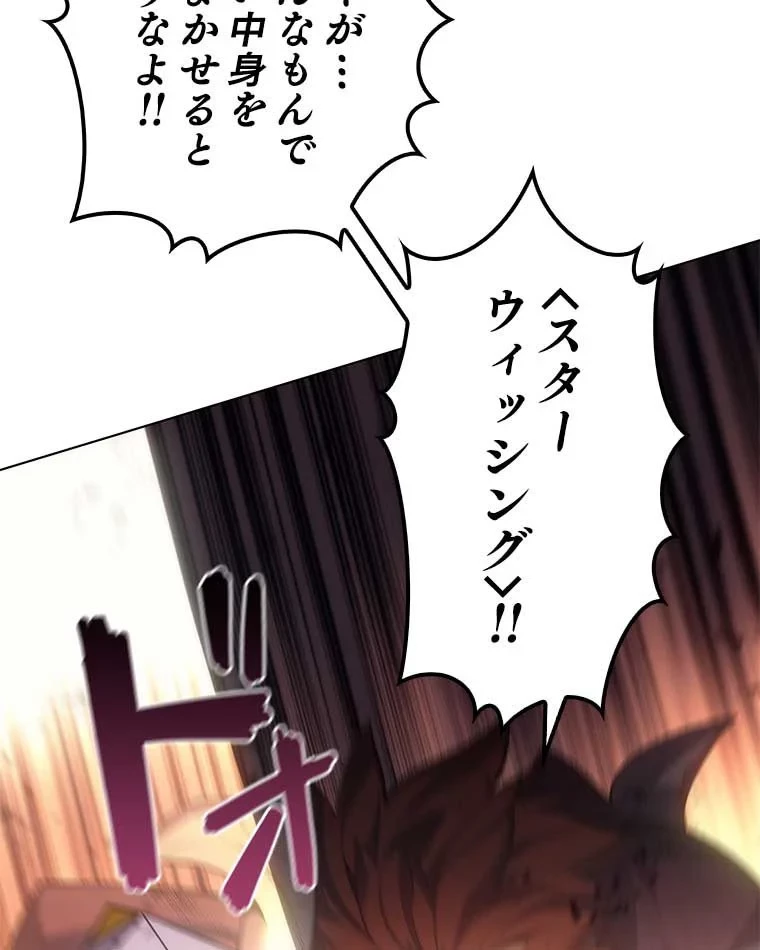テムパル〜アイテムの力〜 第83話 - 33
