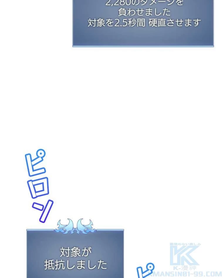 テムパル〜アイテムの力〜 第83話 - 35
