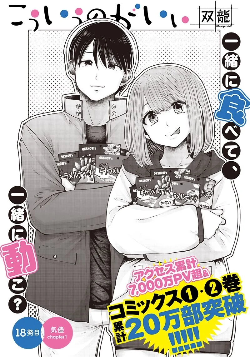 こういうのがいい 第18.1話 - 1