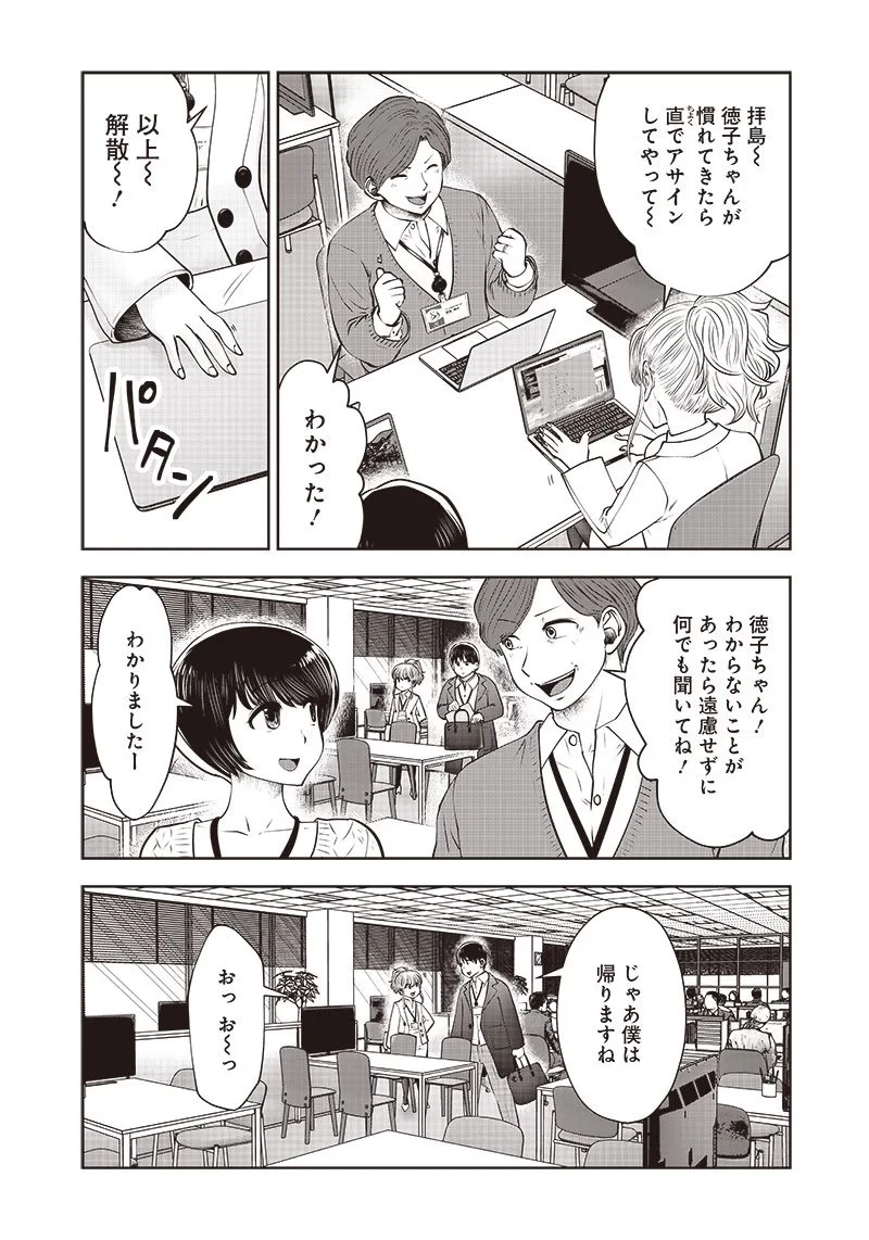 こういうのがいい 第18.1話 - 3