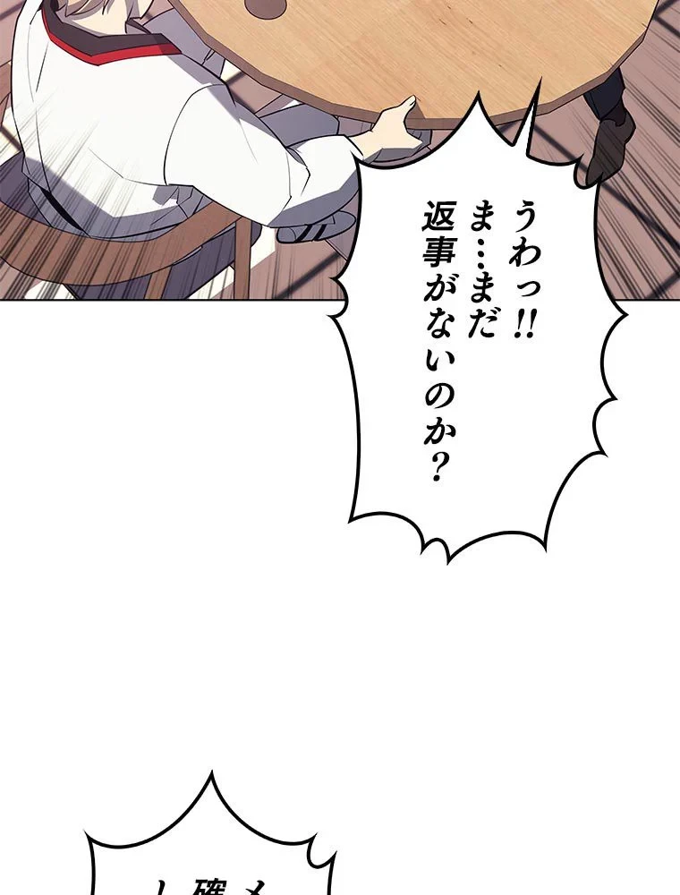テムパル〜アイテムの力〜 第79話 - 114