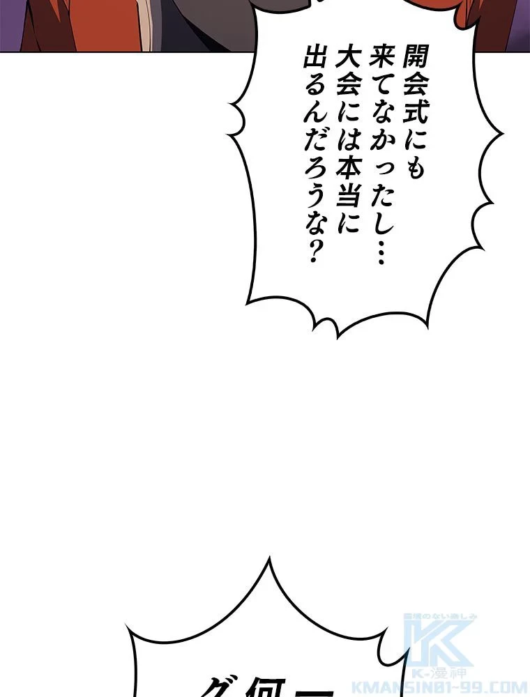 テムパル〜アイテムの力〜 第79話 - 116