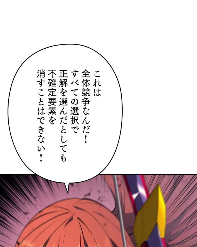 テムパル〜アイテムの力〜 第82話 - 46