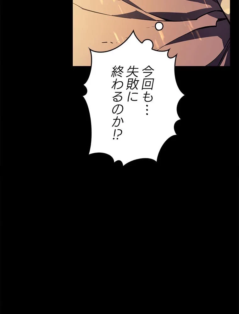 テムパル〜アイテムの力〜 第79話 - 121