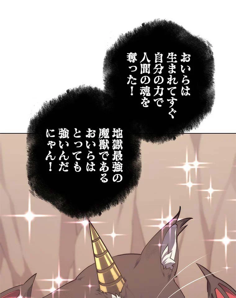 テムパル〜アイテムの力〜 第81話 - 66