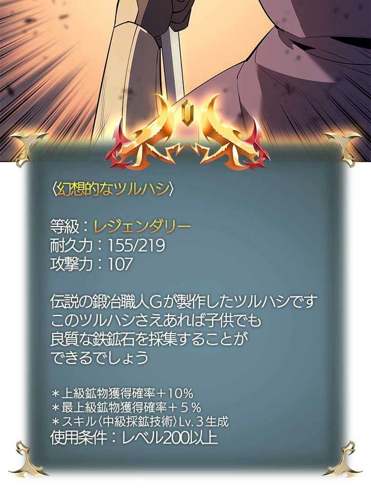 テムパル〜アイテムの力〜 第80話 - 76