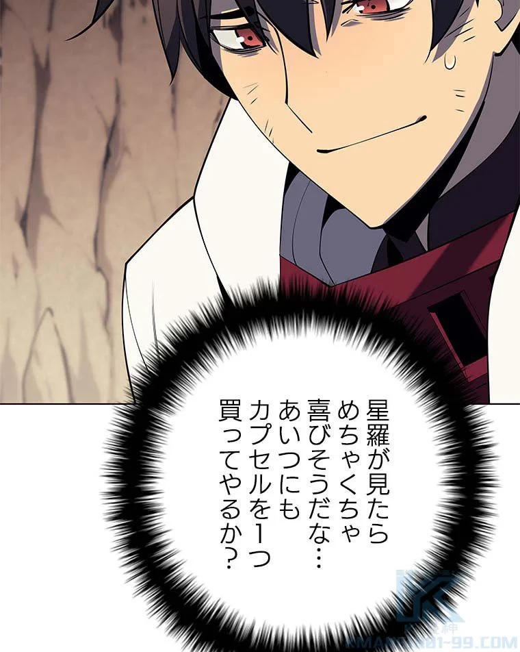 テムパル〜アイテムの力〜 第81話 - 71