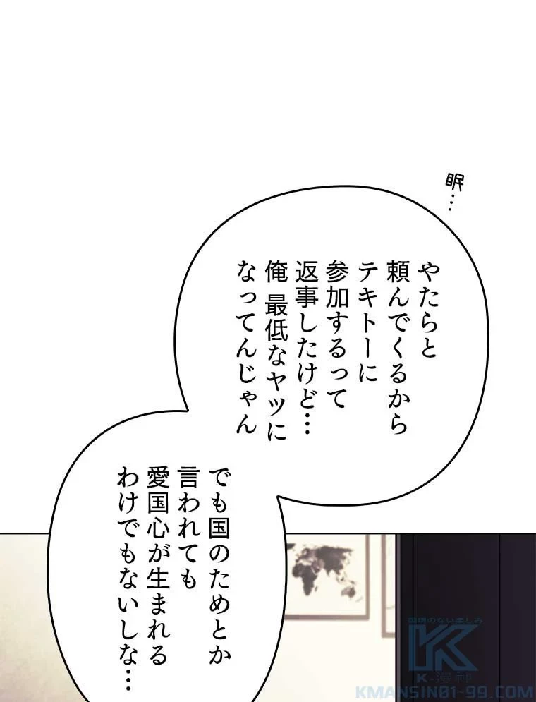 テムパル〜アイテムの力〜 第82話 - 55