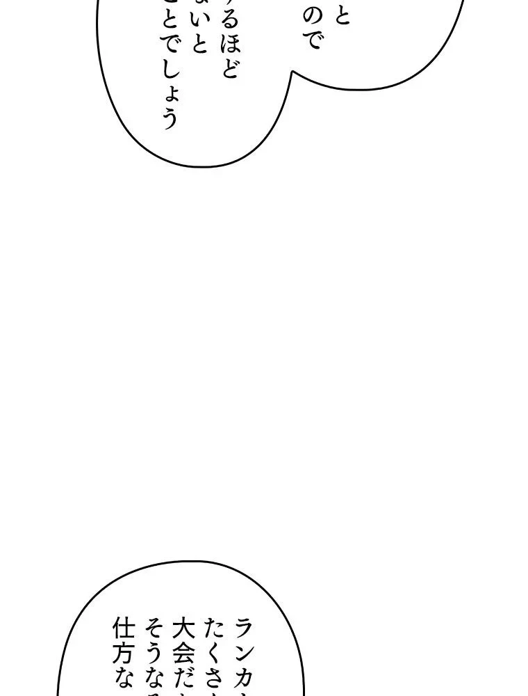 テムパル〜アイテムの力〜 第79話 - 129