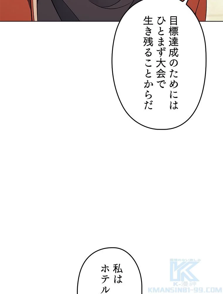 テムパル〜アイテムの力〜 第79話 - 131