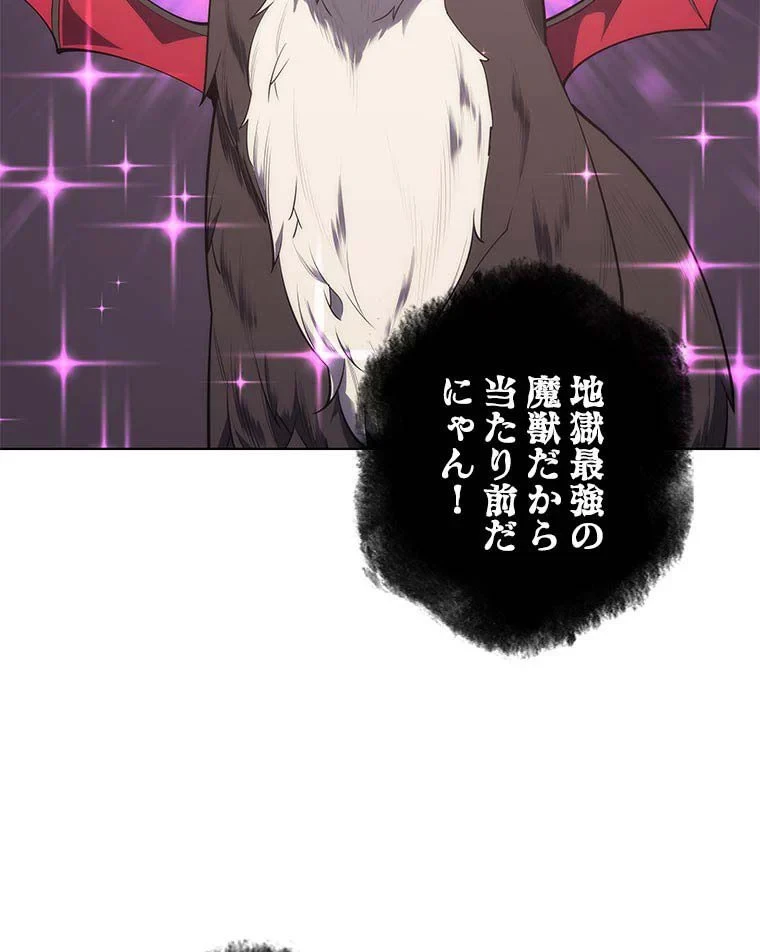 テムパル〜アイテムの力〜 第81話 - 75