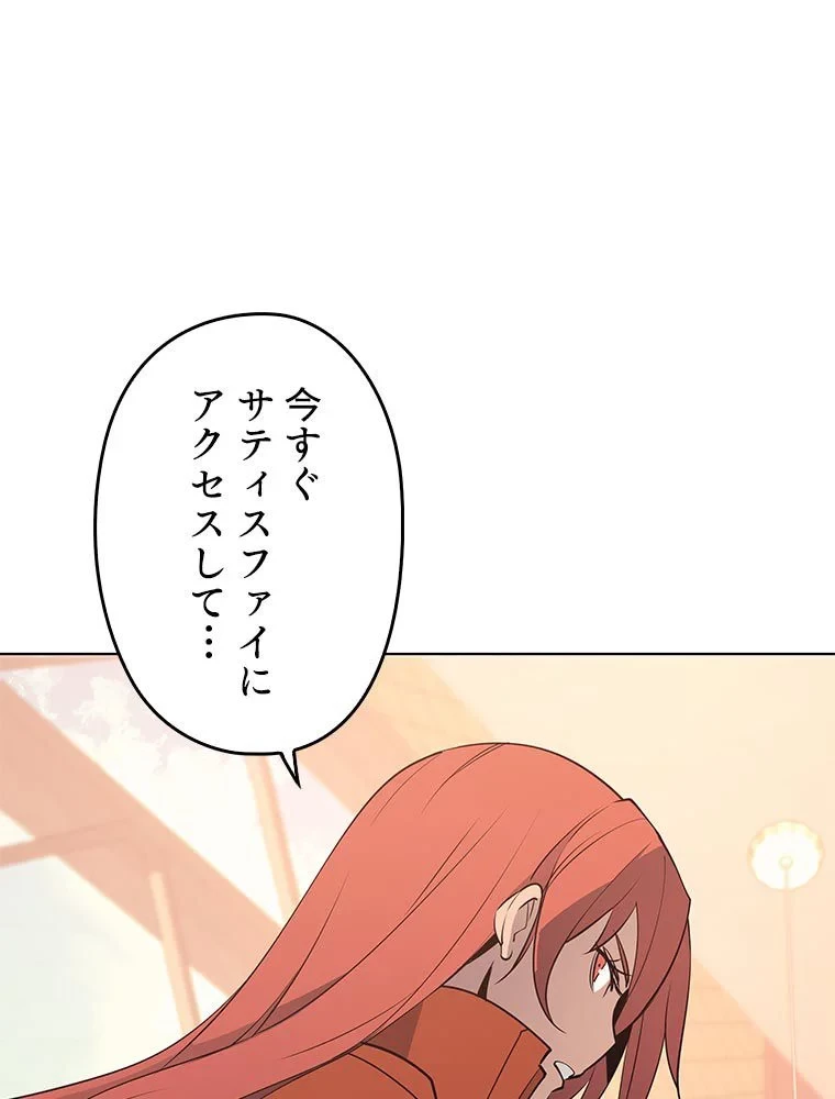 テムパル〜アイテムの力〜 第79話 - 133