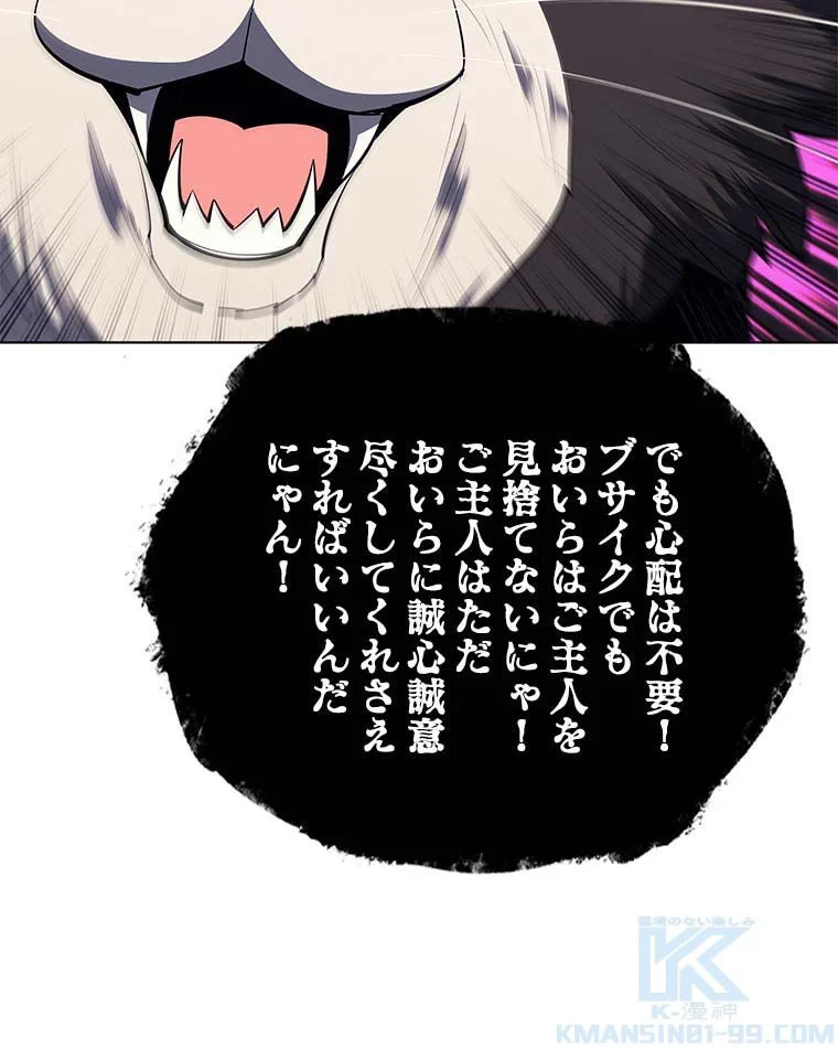 テムパル〜アイテムの力〜 第81話 - 77