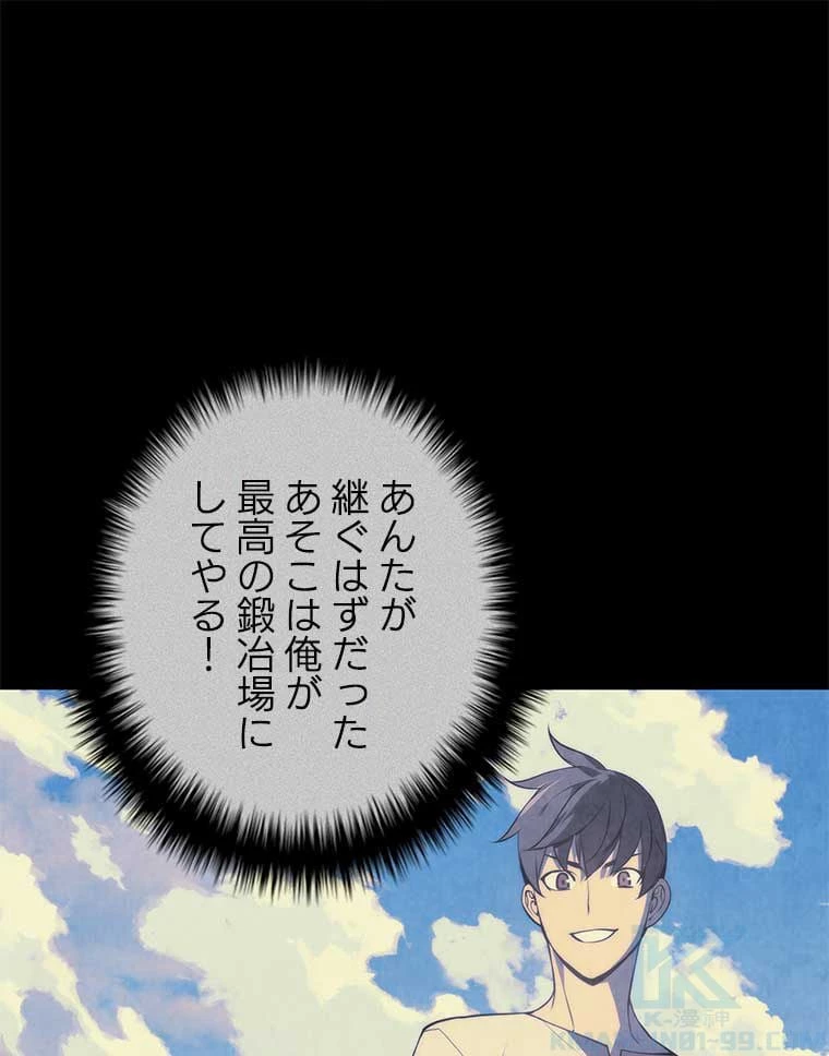 テムパル〜アイテムの力〜 第82話 - 61