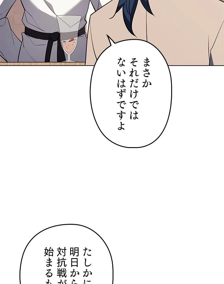 テムパル〜アイテムの力〜 第79話 - 136