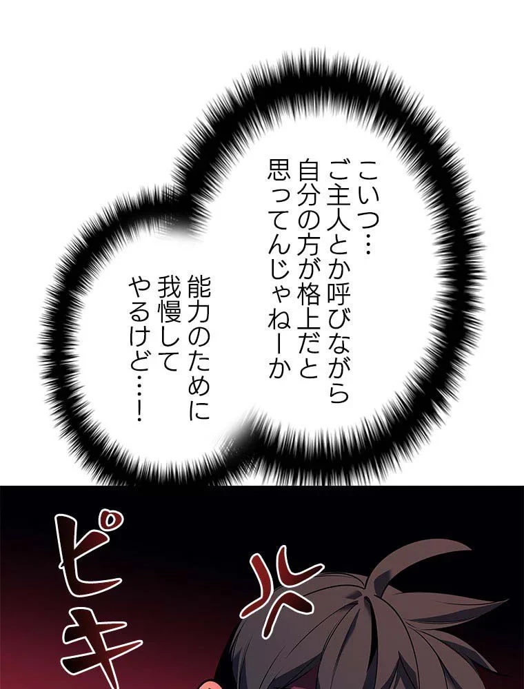 テムパル〜アイテムの力〜 第81話 - 78