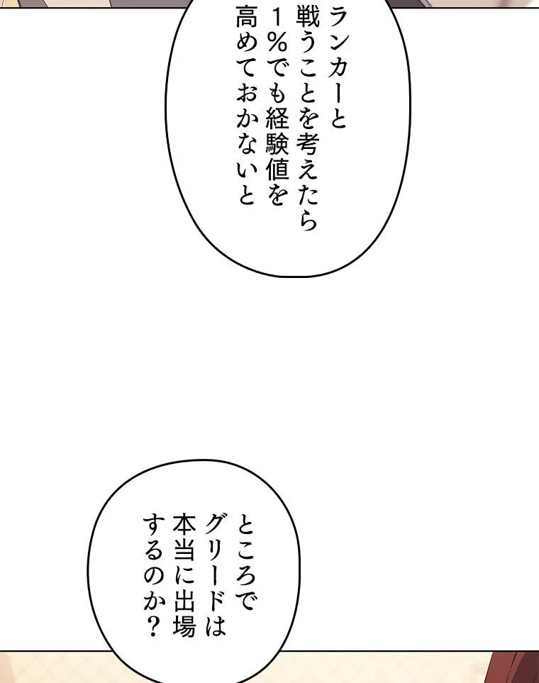 テムパル〜アイテムの力〜 第79話 - 138
