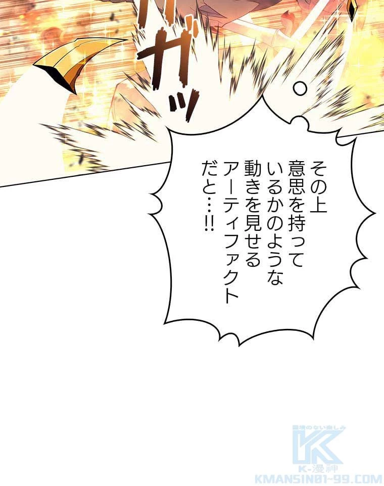 テムパル〜アイテムの力〜 第80話 - 86