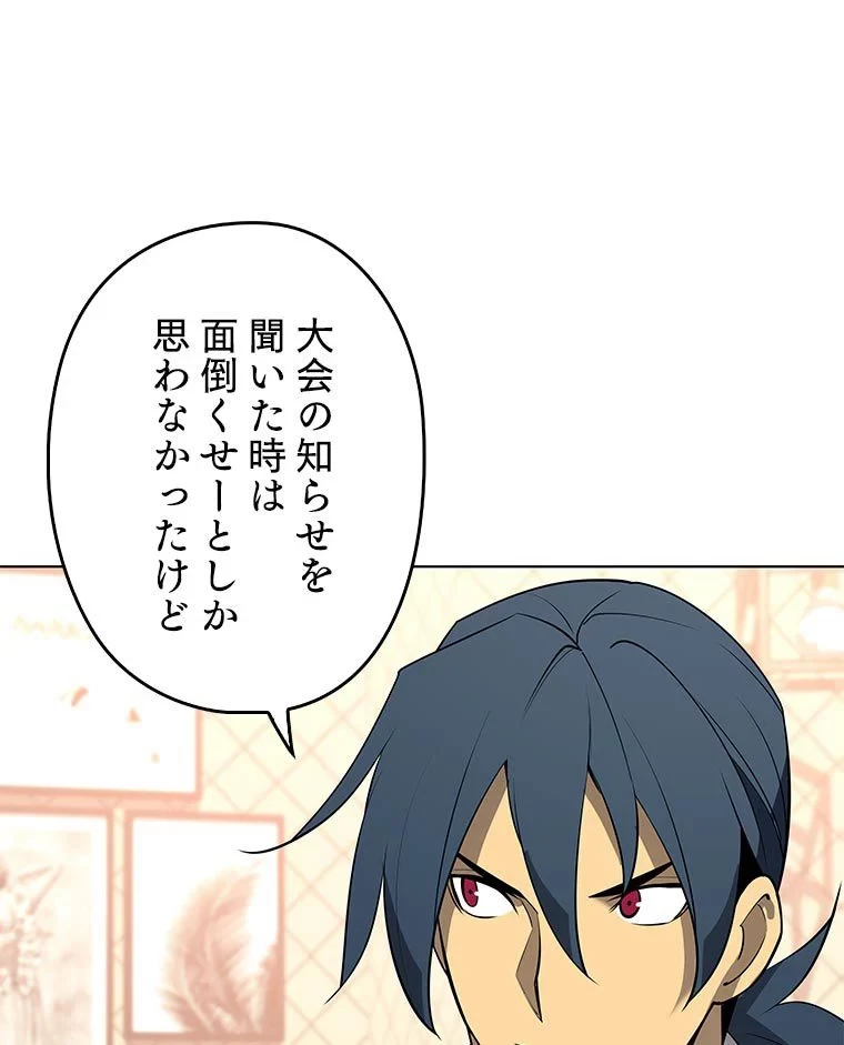 テムパル〜アイテムの力〜 第79話 - 142