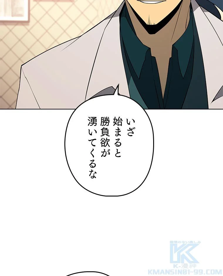 テムパル〜アイテムの力〜 第79話 - 143