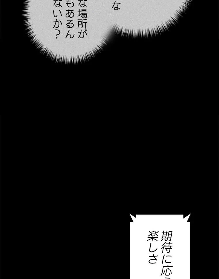 テムパル〜アイテムの力〜 第82話 - 66