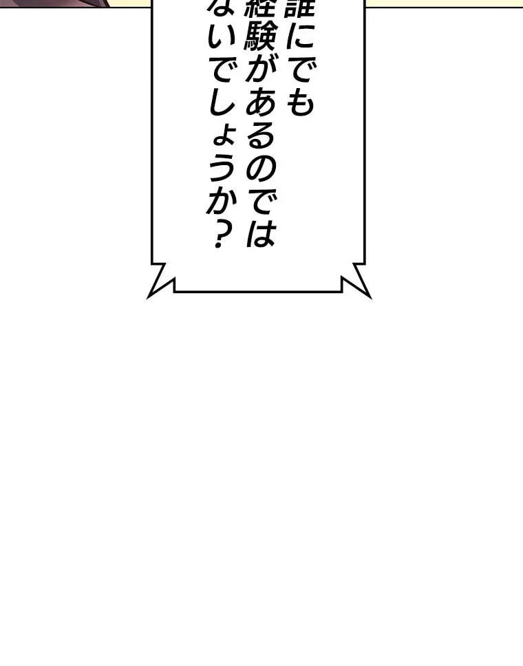 テムパル〜アイテムの力〜 第82話 - 68