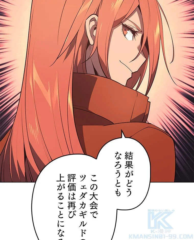 テムパル〜アイテムの力〜 第79話 - 146