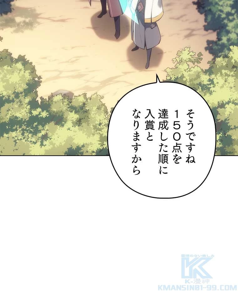 テムパル〜アイテムの力〜 第83話 - 80