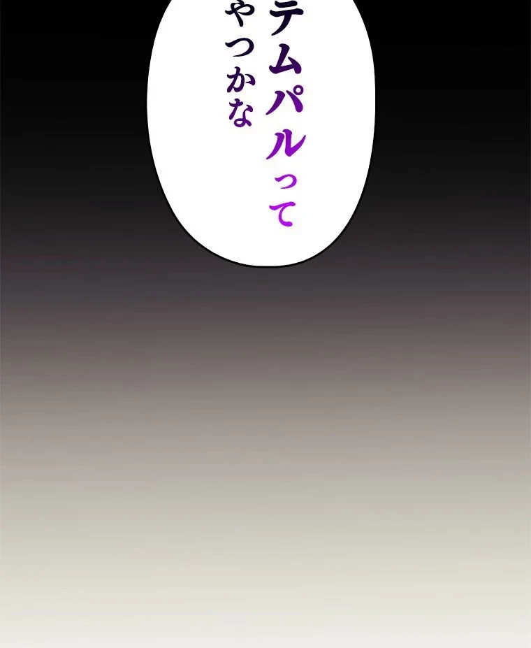 テムパル〜アイテムの力〜 第79話 - 165