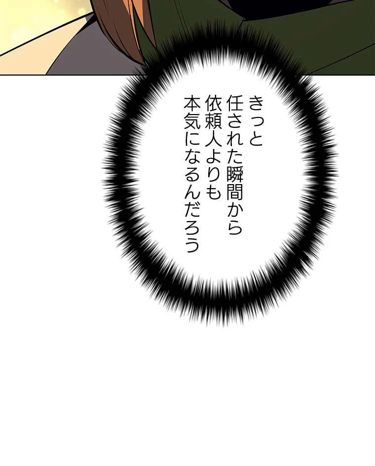 テムパル〜アイテムの力〜 第81話 - 111