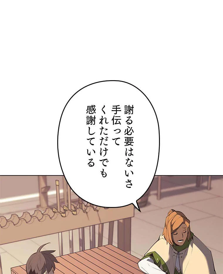 テムパル〜アイテムの力〜 第81話 - 112