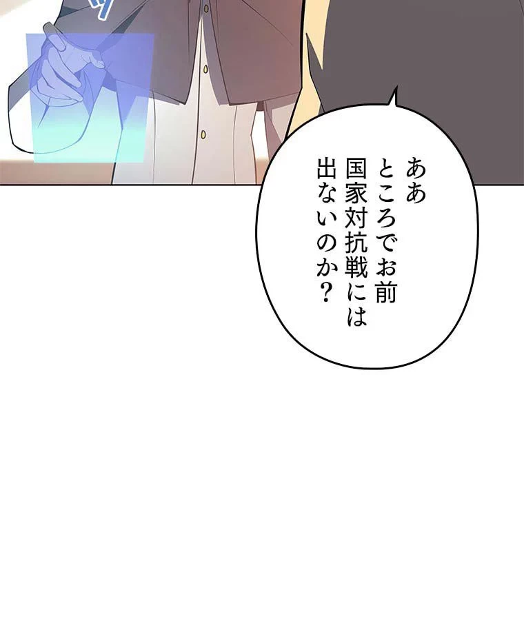 テムパル〜アイテムの力〜 第81話 - 115