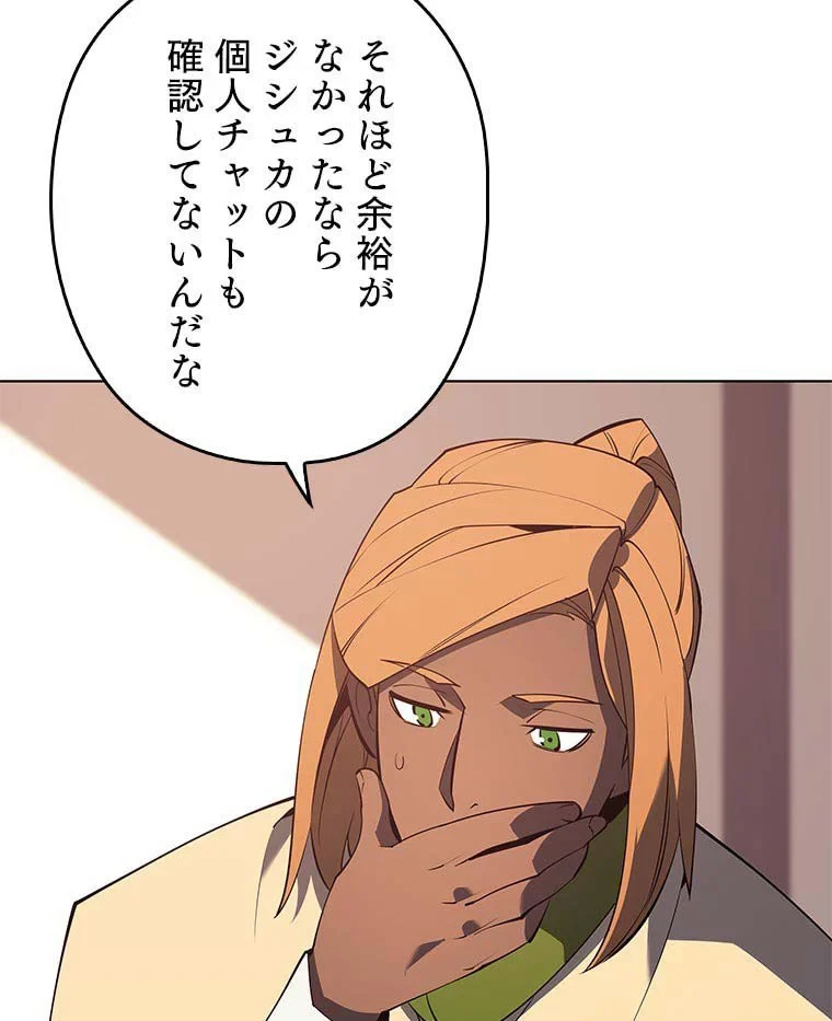 テムパル〜アイテムの力〜 第81話 - 118