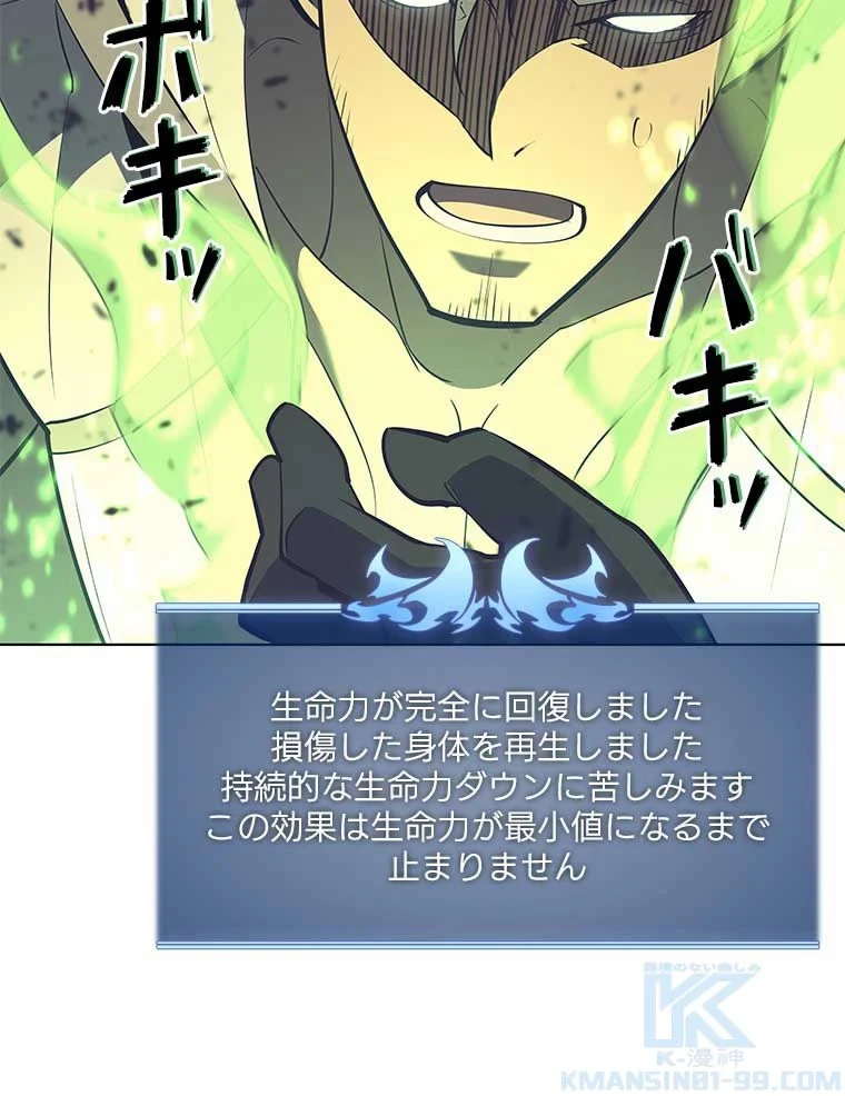 テムパル〜アイテムの力〜 第82話 - 97