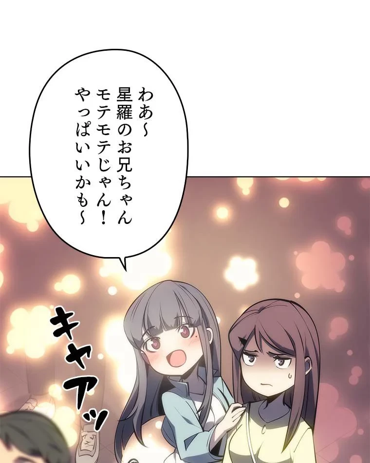 テムパル〜アイテムの力〜 第84話 - 16