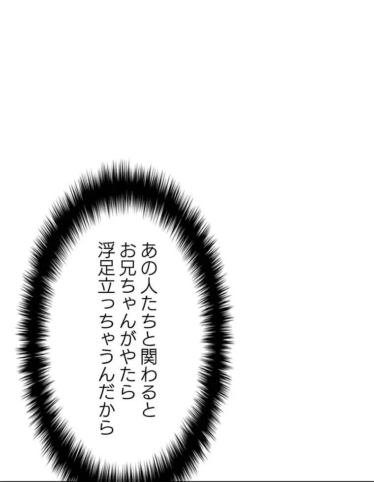 テムパル〜アイテムの力〜 第84話 - 18