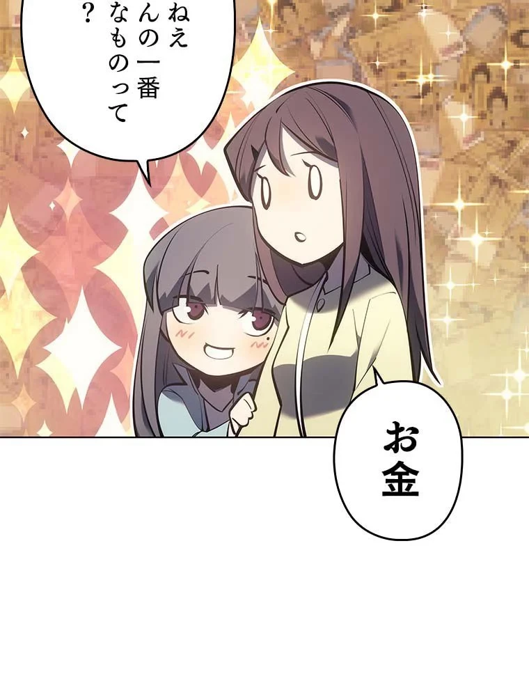 テムパル〜アイテムの力〜 第84話 - 21