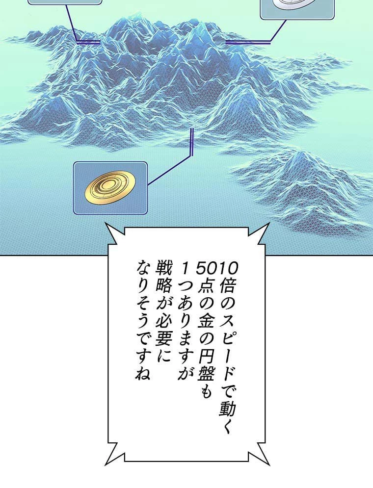 テムパル〜アイテムの力〜 第81話 - 133