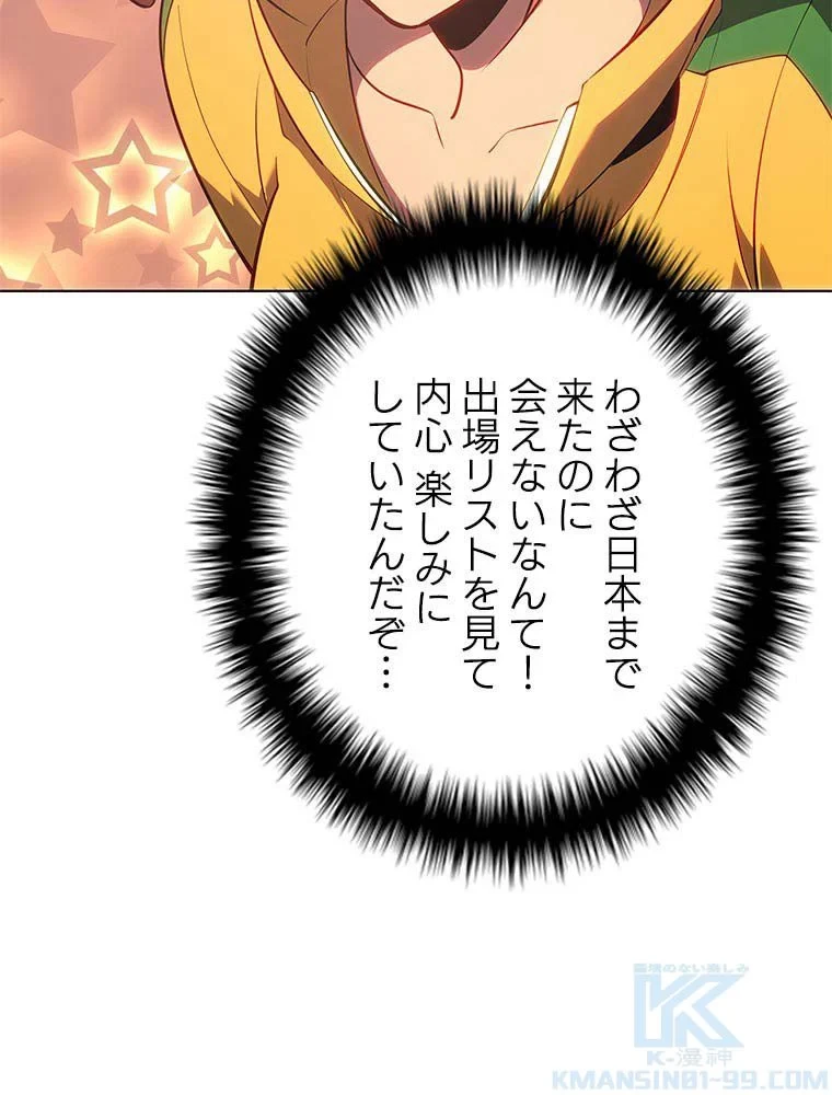 テムパル〜アイテムの力〜 第81話 - 155