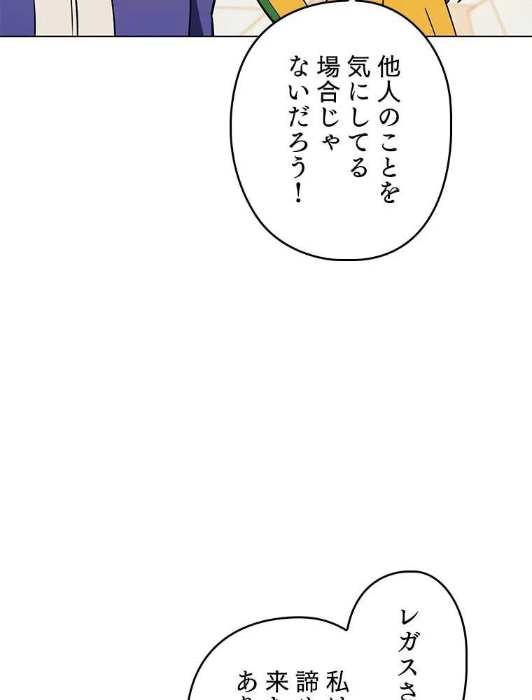 テムパル〜アイテムの力〜 第81話 - 157